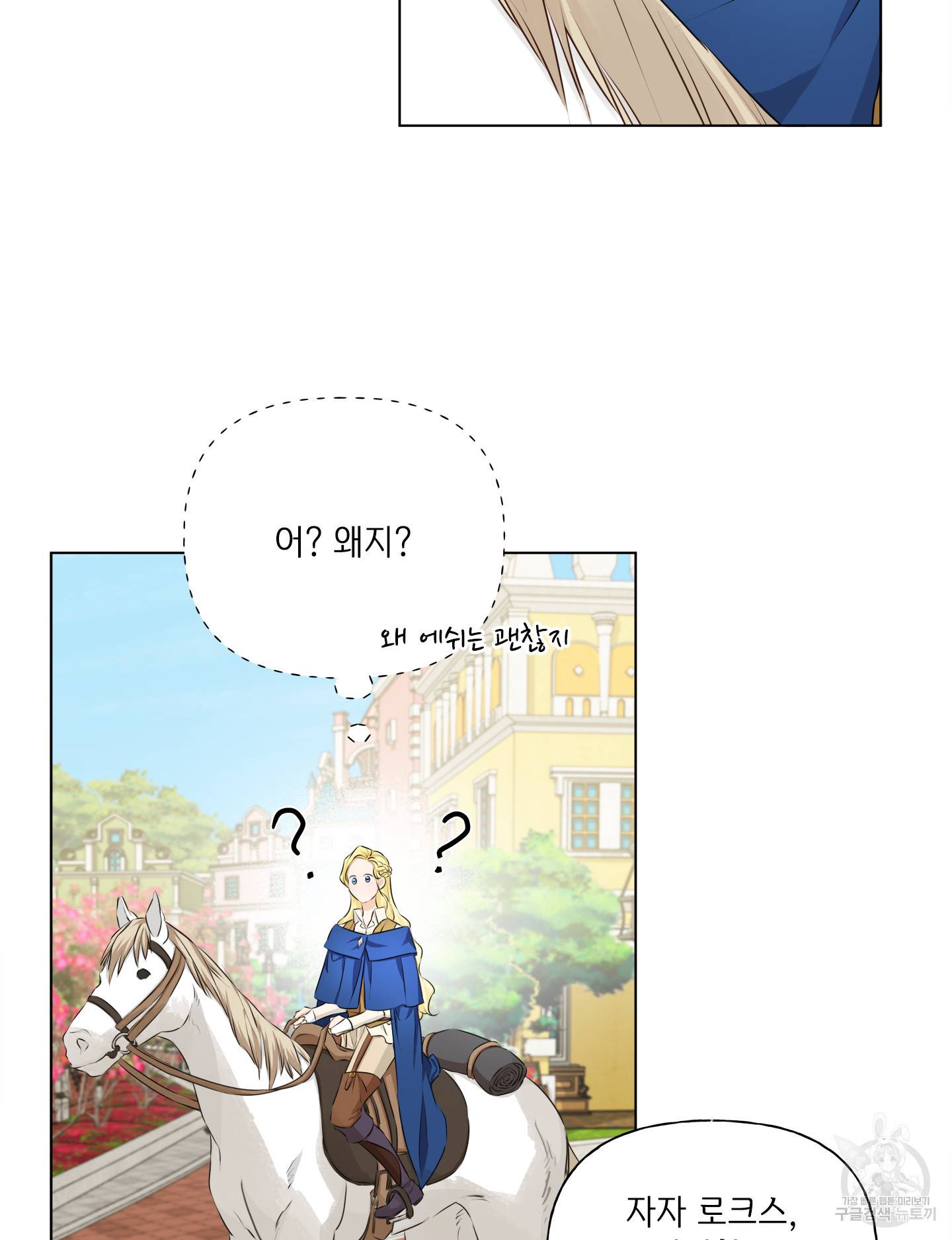 금발의 정령사 84화 82