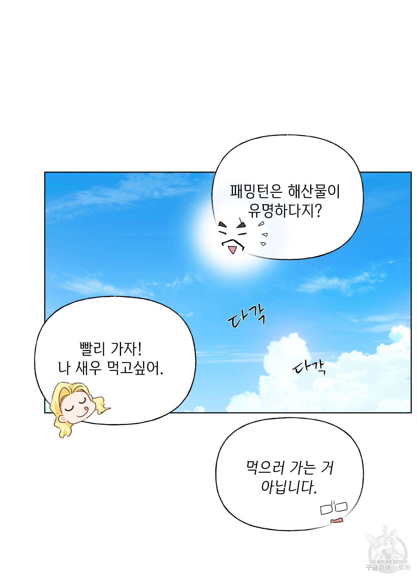 금발의 정령사 84화 84