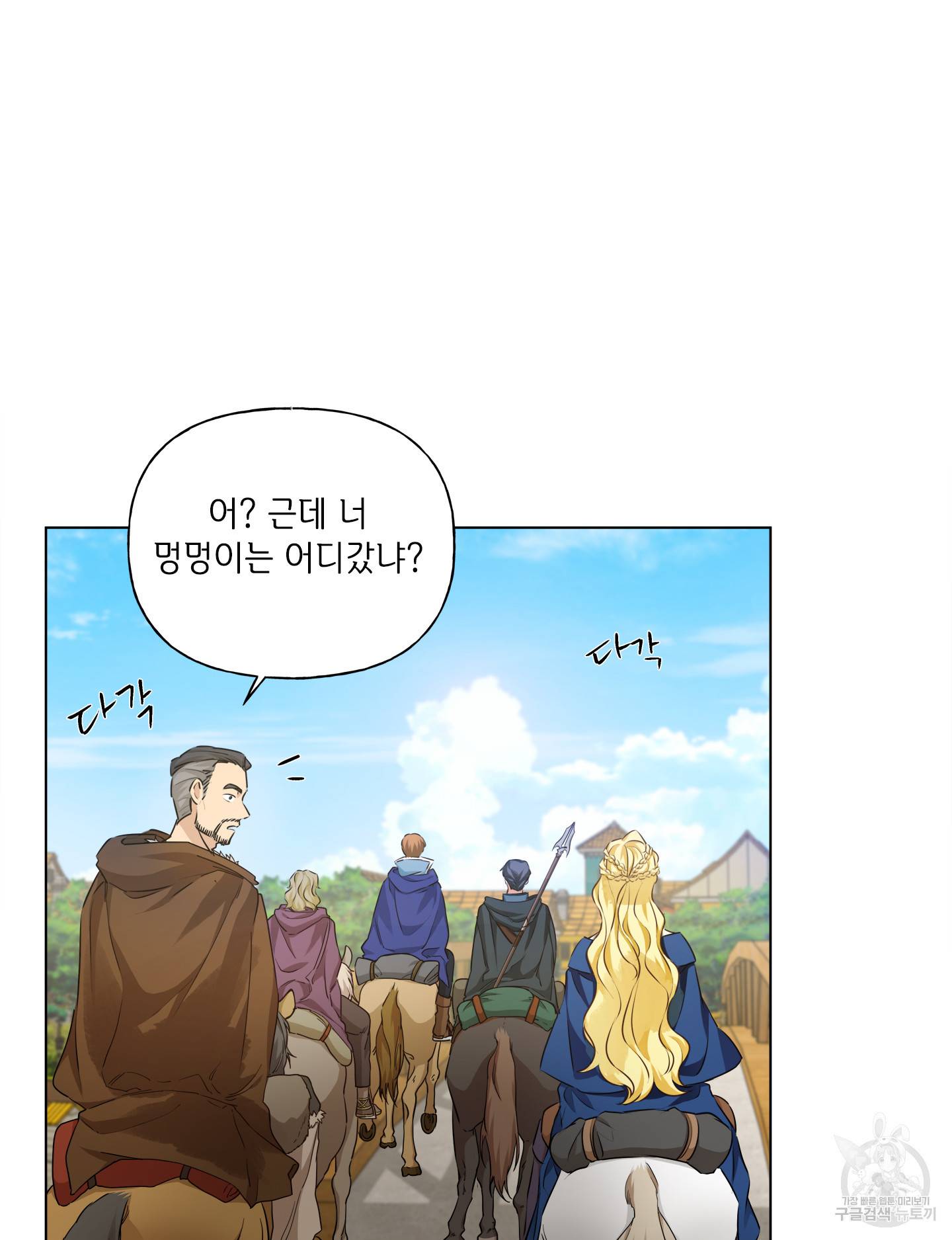 금발의 정령사 84화 85