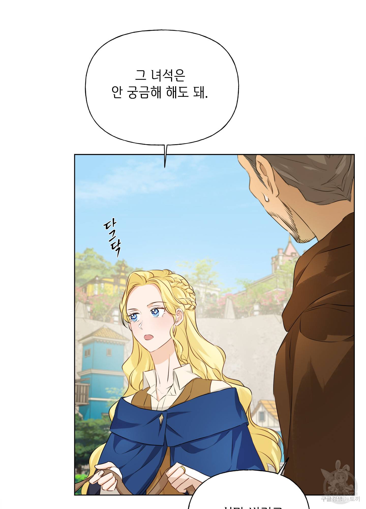 금발의 정령사 84화 87