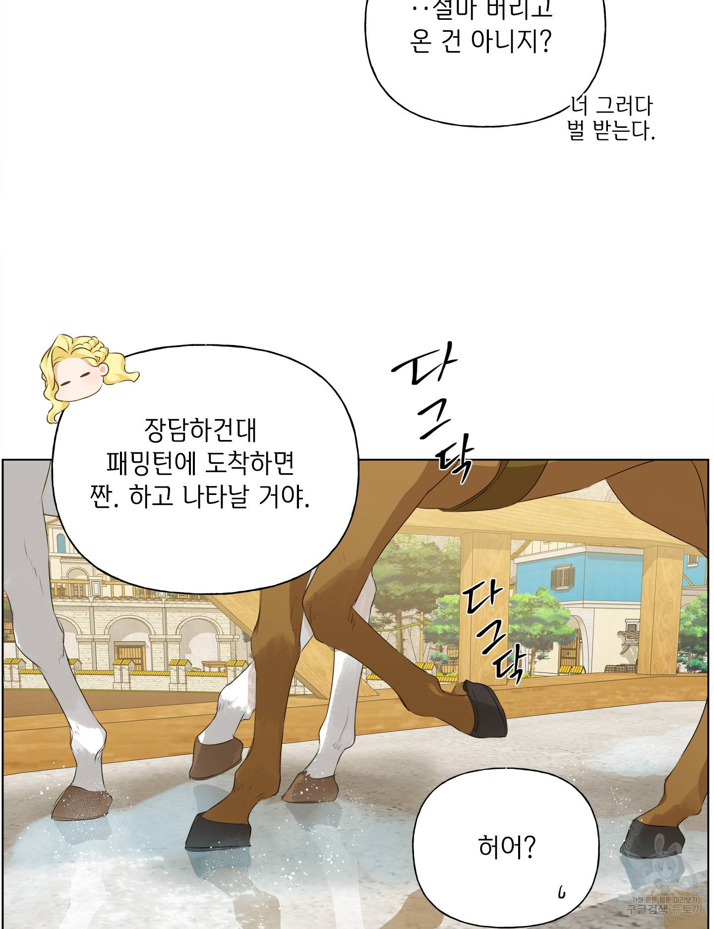 금발의 정령사 84화 88
