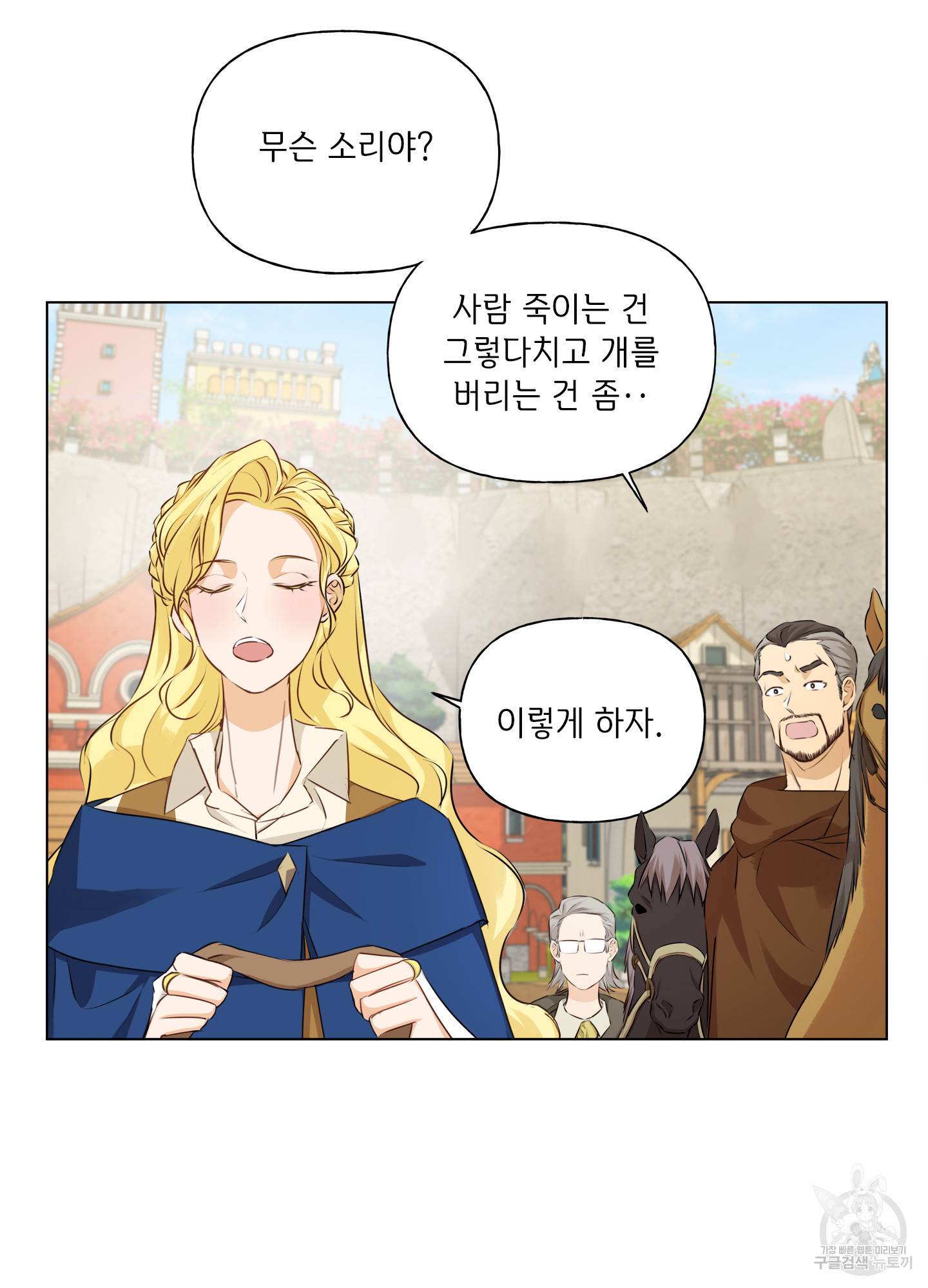 금발의 정령사 84화 90