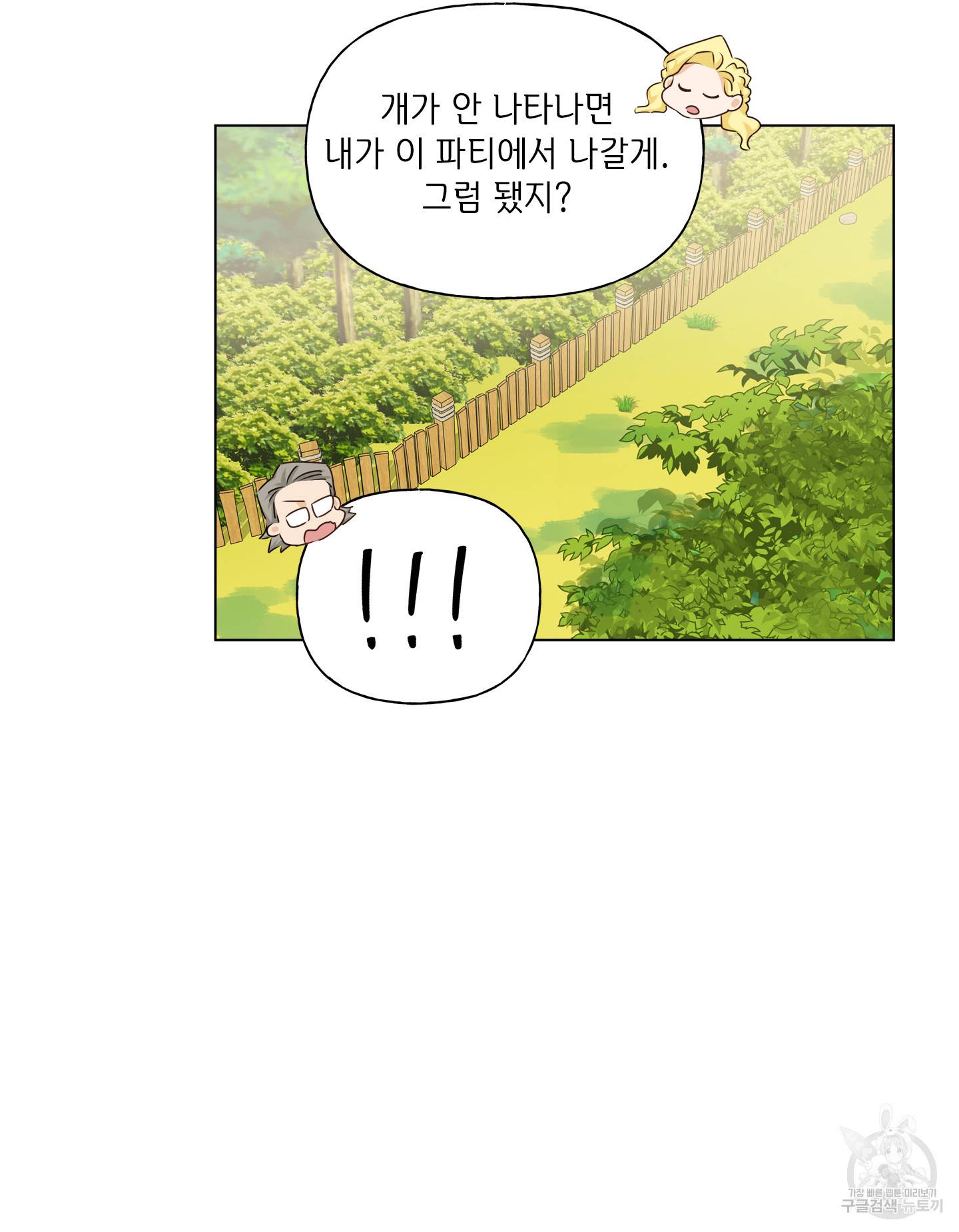 금발의 정령사 84화 91