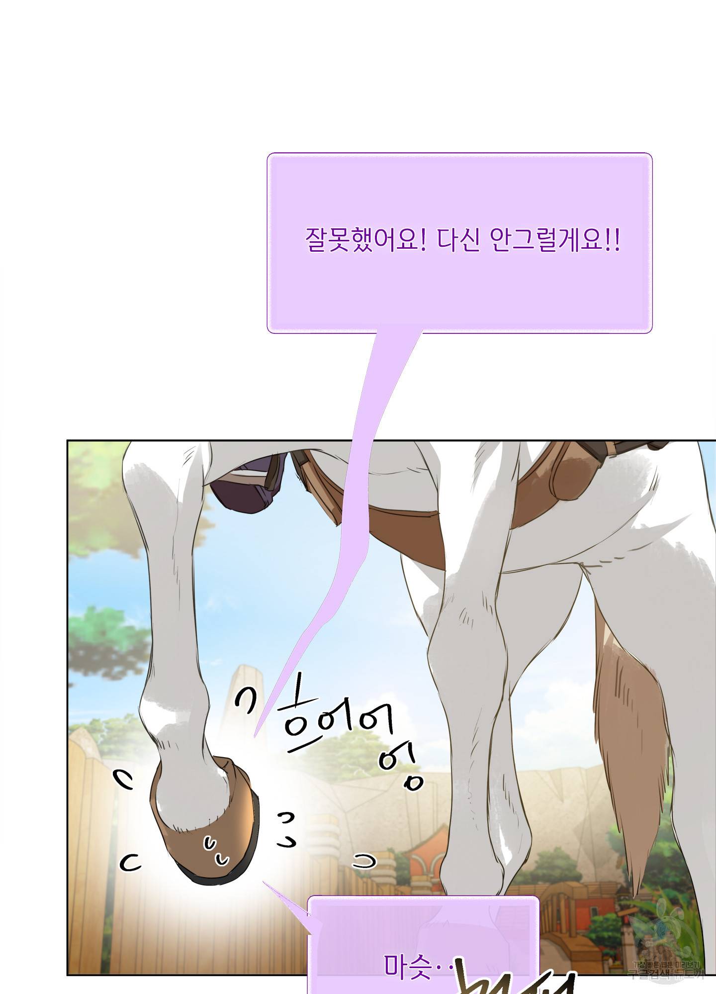금발의 정령사 84화 95