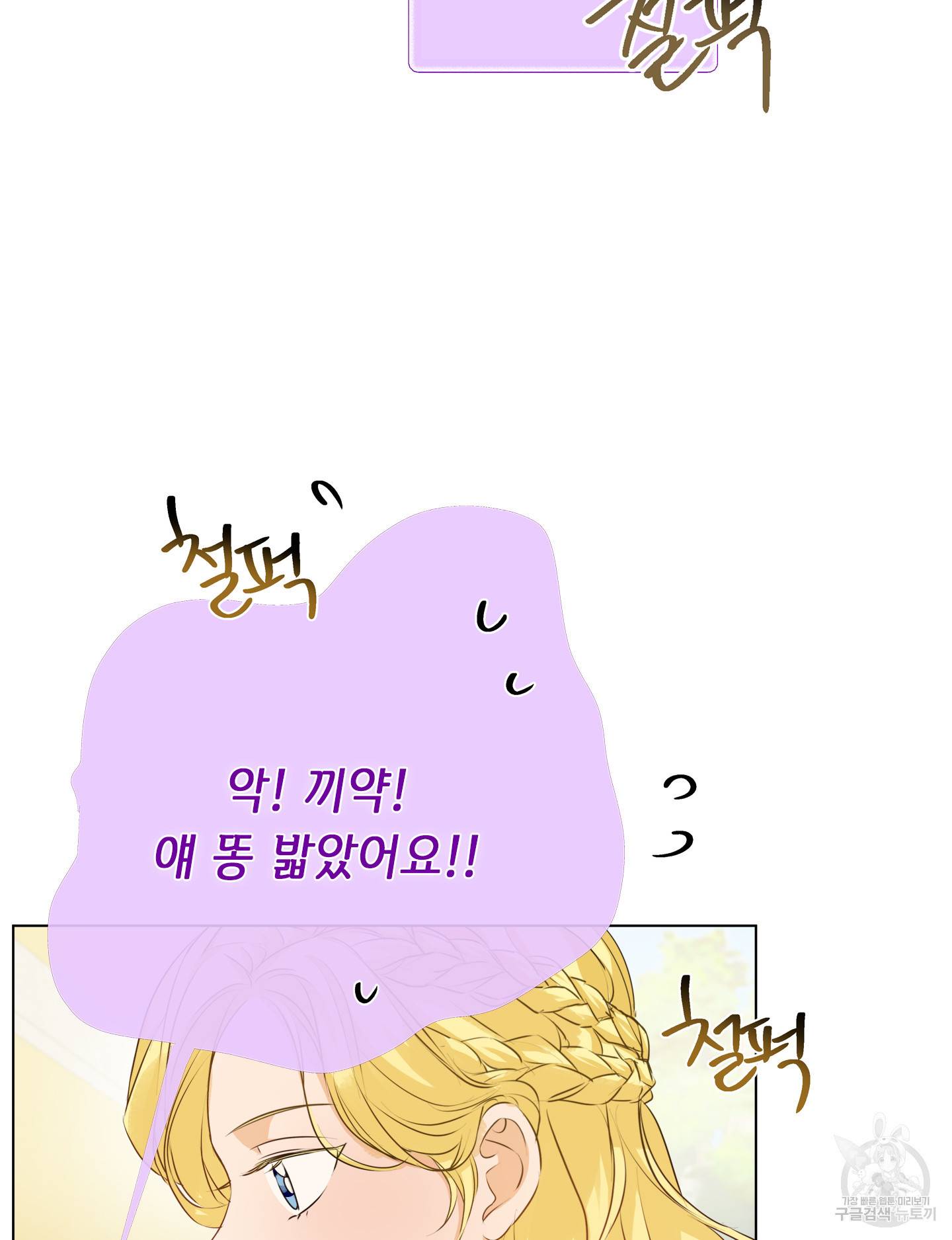 금발의 정령사 84화 96