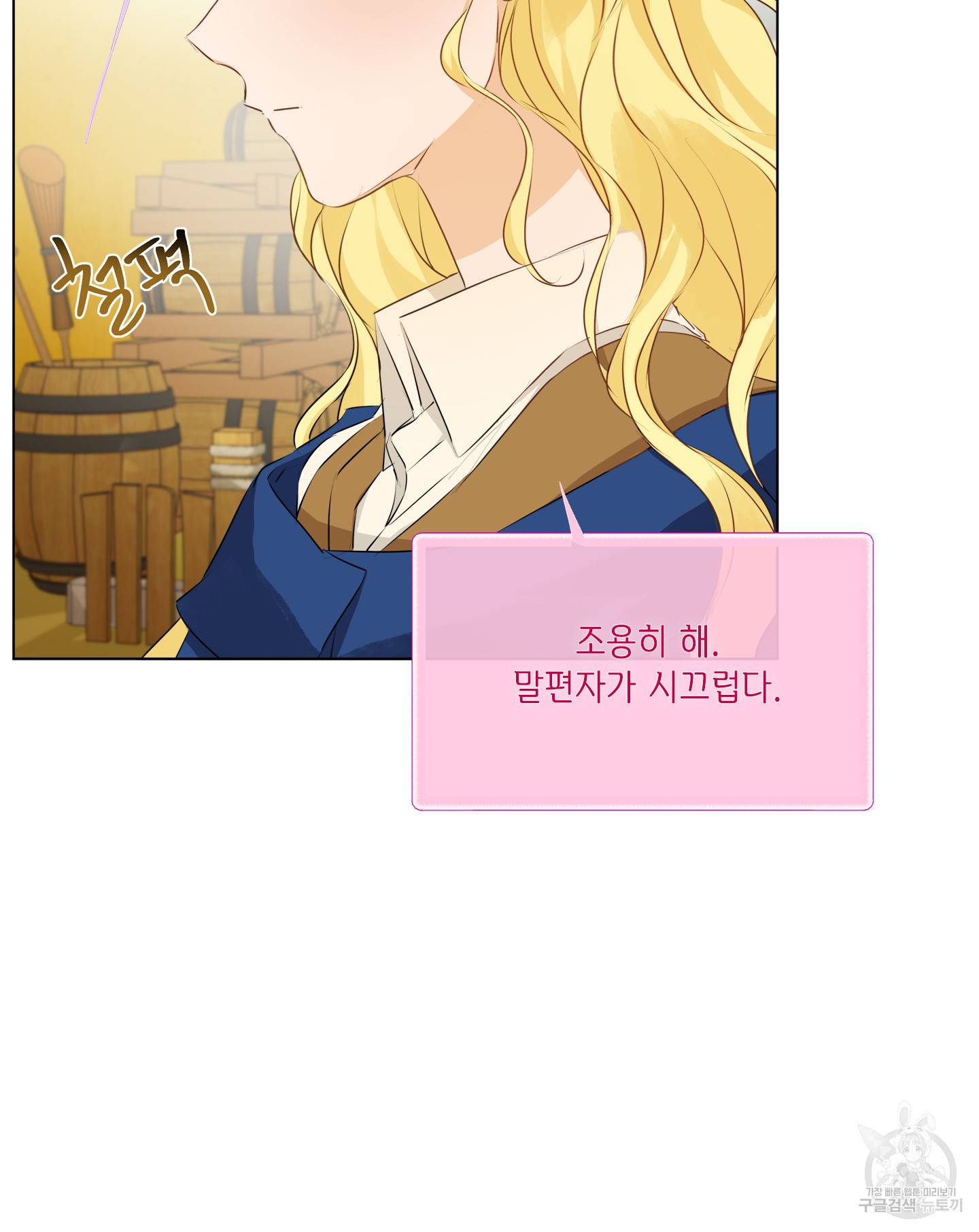 금발의 정령사 84화 97