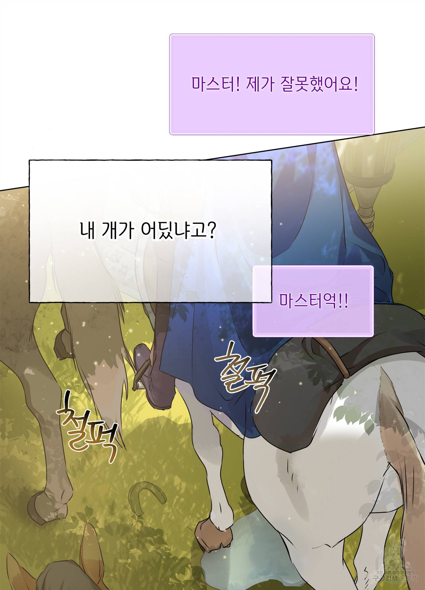 금발의 정령사 84화 98