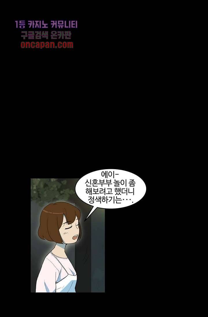 눈을 감다 17화 11