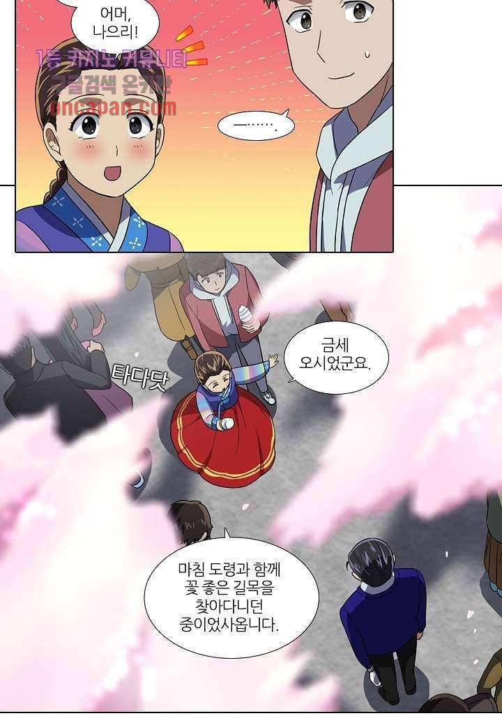 한복이 너무해 23화 5