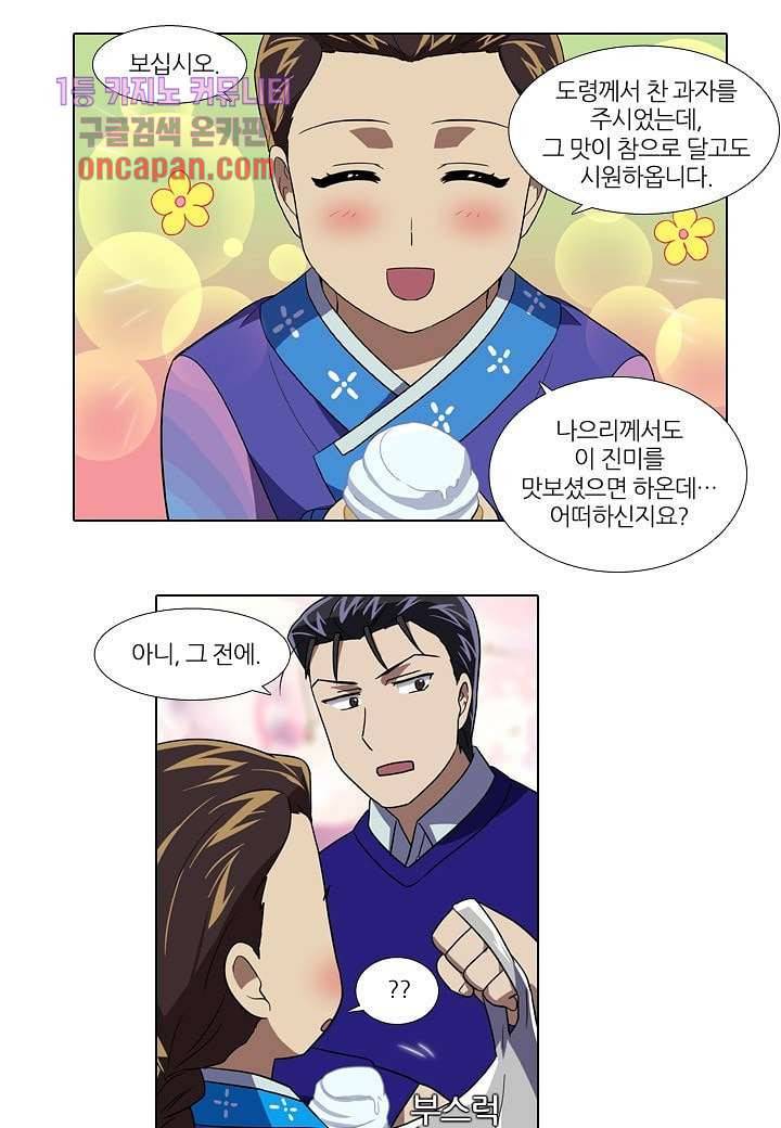 한복이 너무해 23화 6