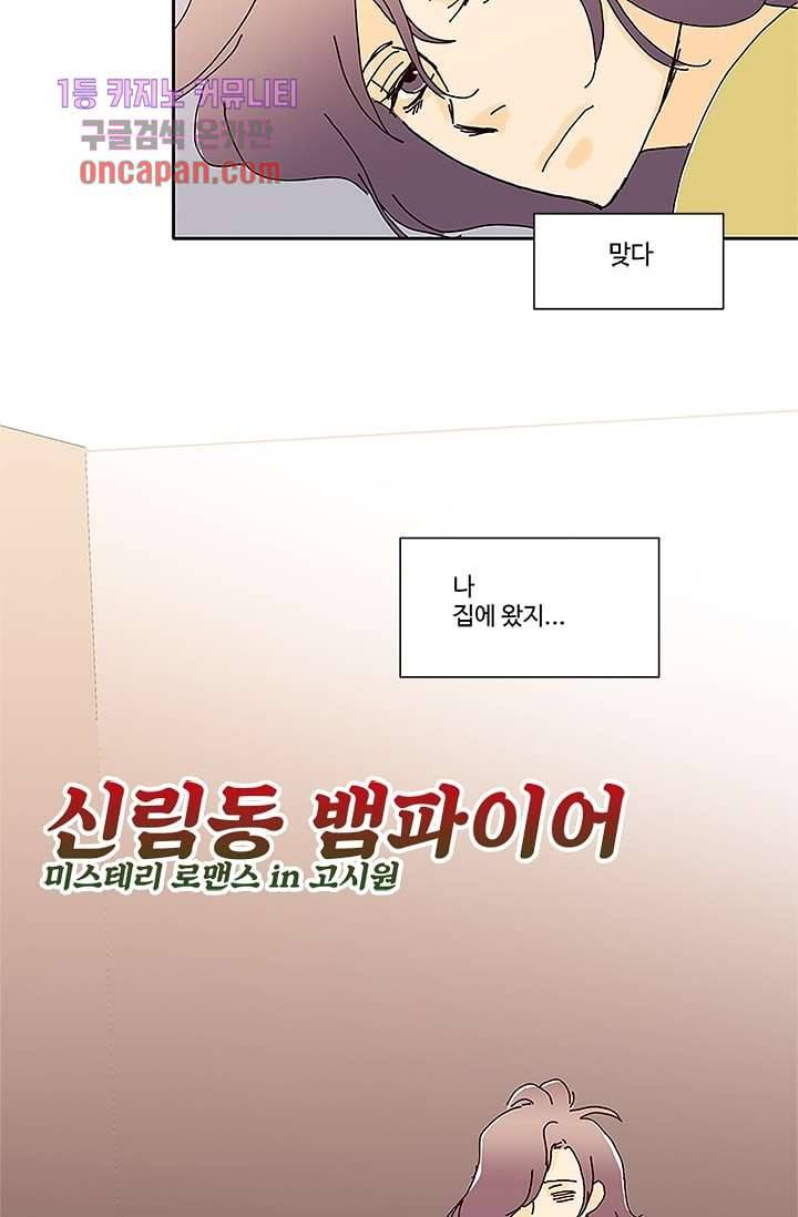 신림동 뱀파이어 62화 5