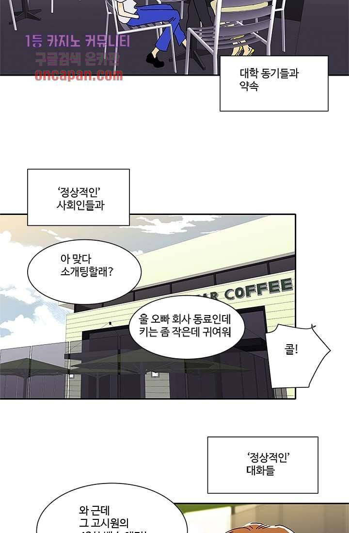 신림동 뱀파이어 62화 9