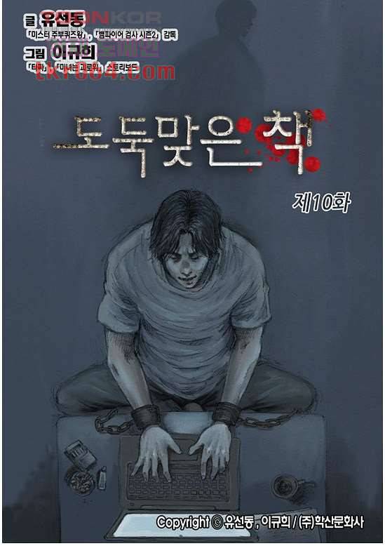 도둑맞은 책 10화 1