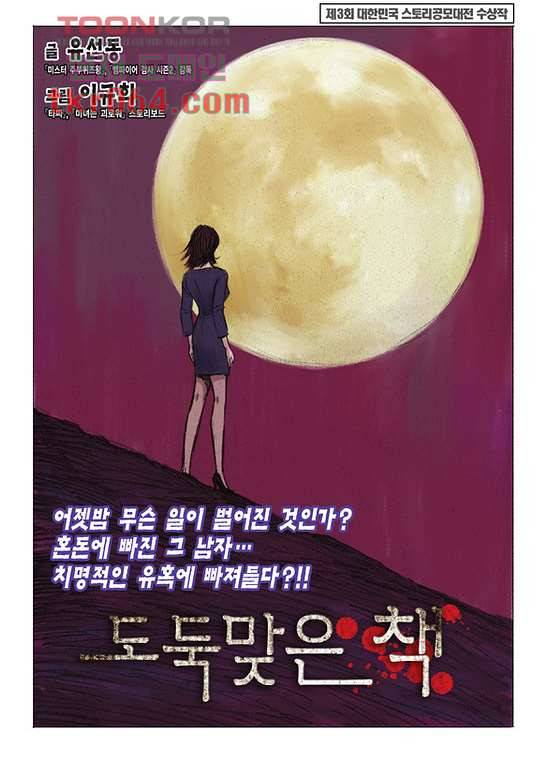 도둑맞은 책 10화 2