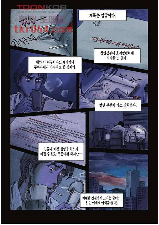 도둑맞은 책 10화 3