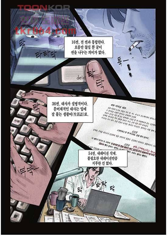 도둑맞은 책 10화 4