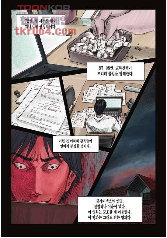 도둑맞은 책 10화 5