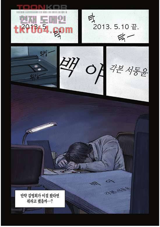 도둑맞은 책 10화 6