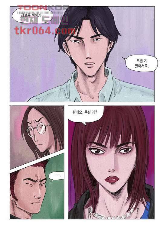 도둑맞은 책 10화 17