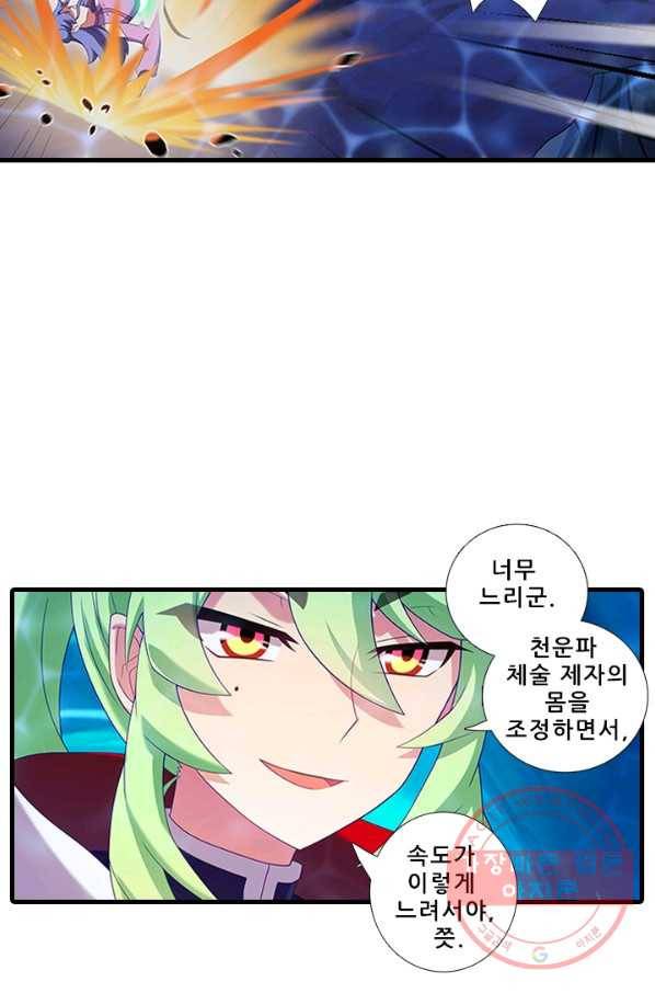 또라이 대사형 무림생존기 298화 5