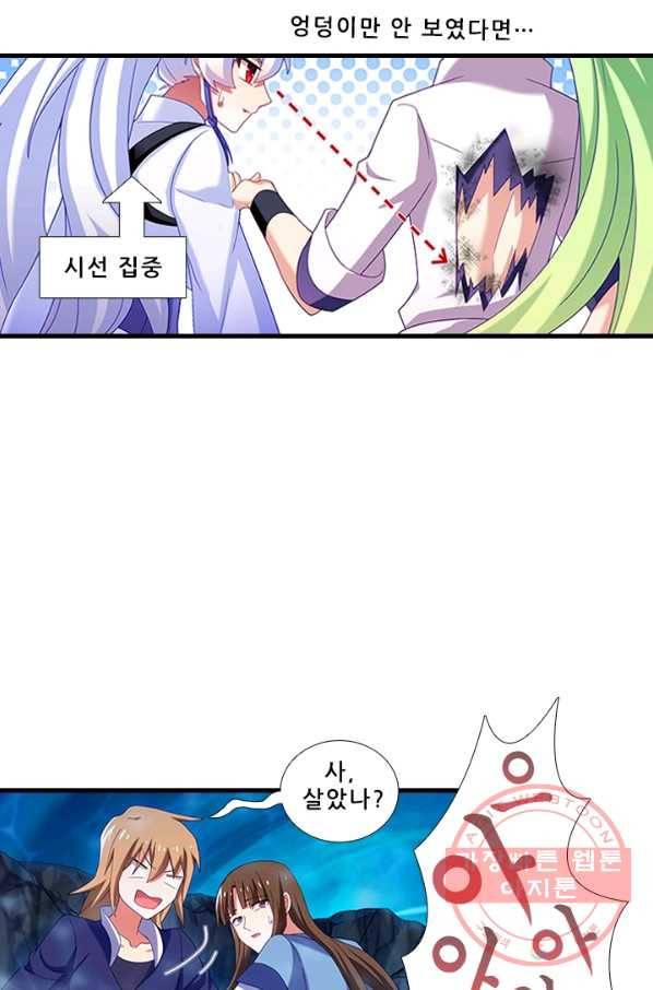 또라이 대사형 무림생존기 298화 7