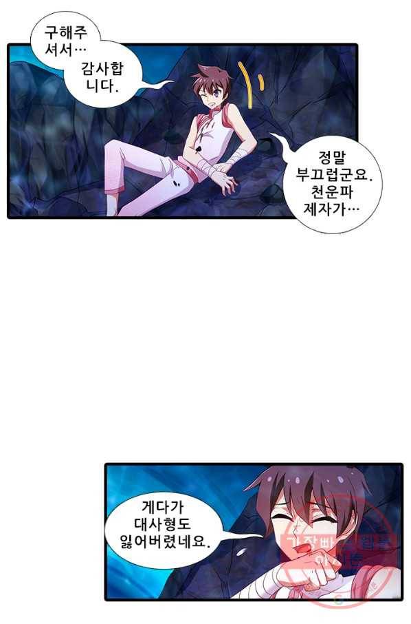 또라이 대사형 무림생존기 298화 10