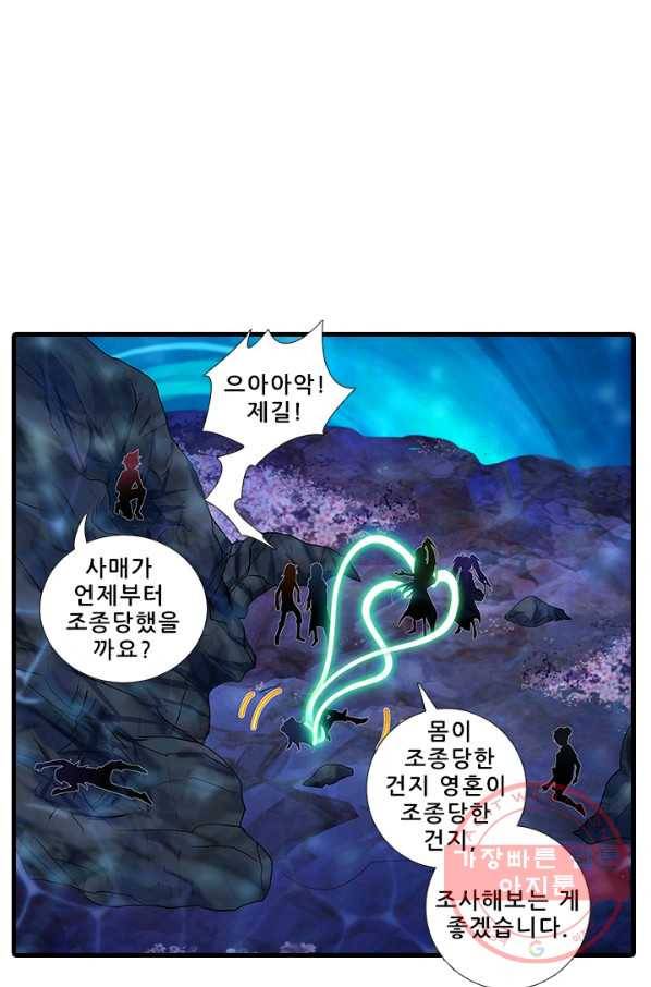 또라이 대사형 무림생존기 298화 11