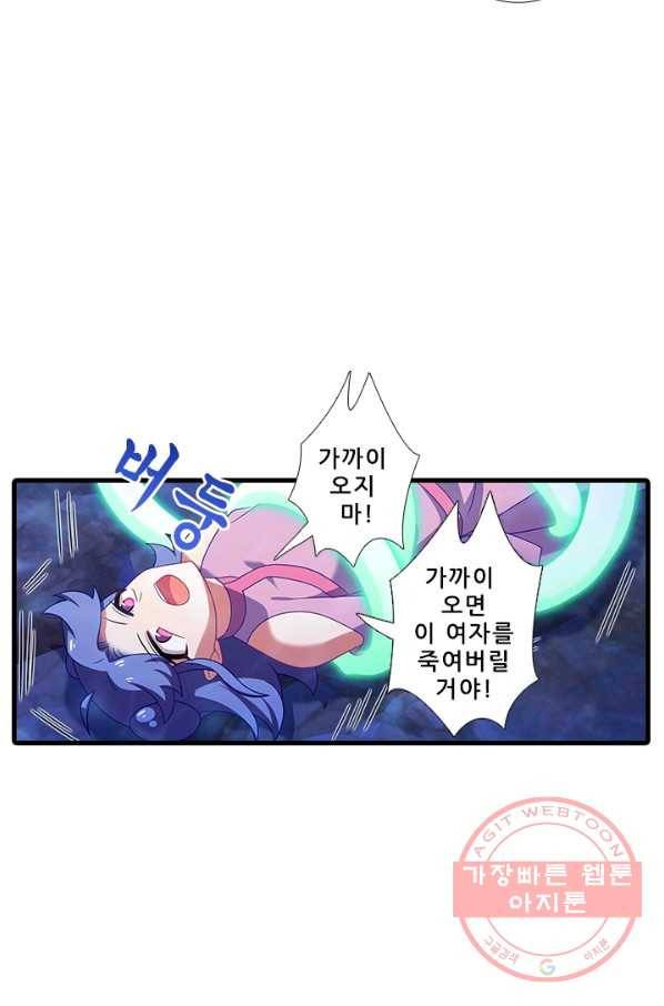 또라이 대사형 무림생존기 298화 12