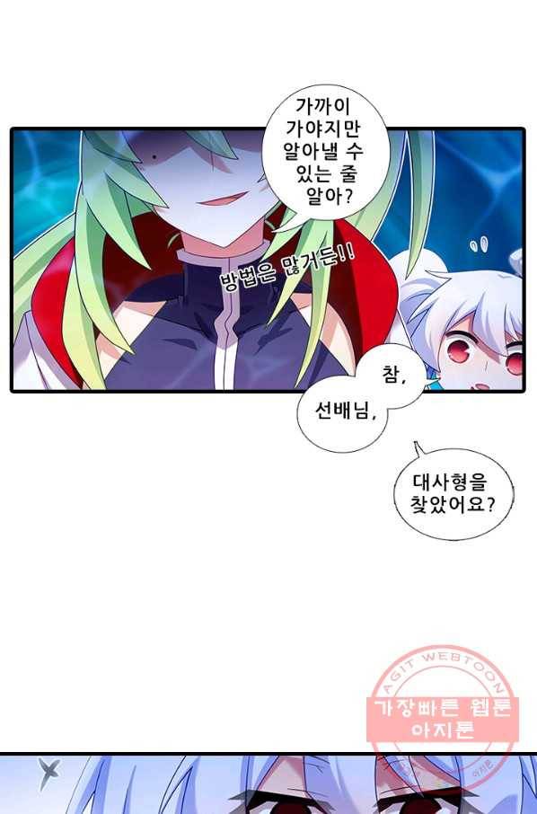 또라이 대사형 무림생존기 298화 13