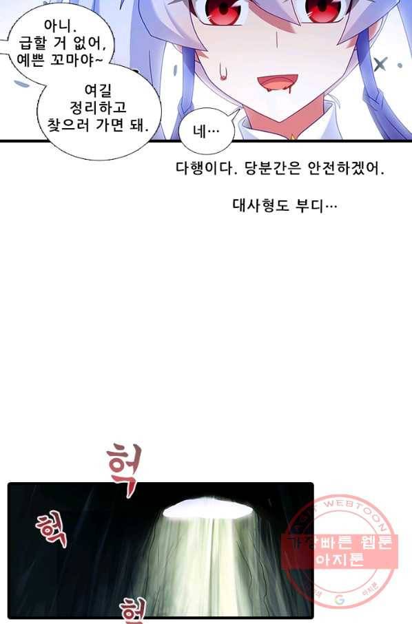 또라이 대사형 무림생존기 298화 14
