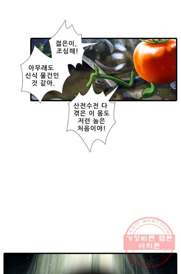 또라이 대사형 무림생존기 298화 16