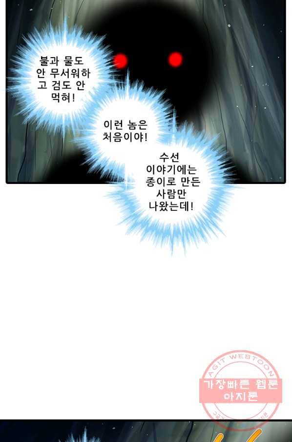 또라이 대사형 무림생존기 298화 17