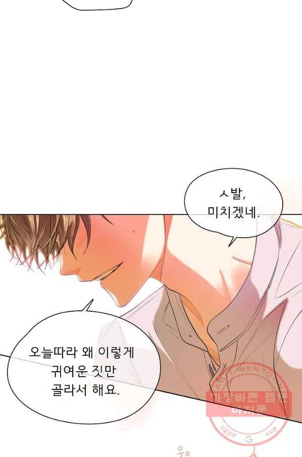 옆집남자와 소설가와 기묘한 이야기 162화 8