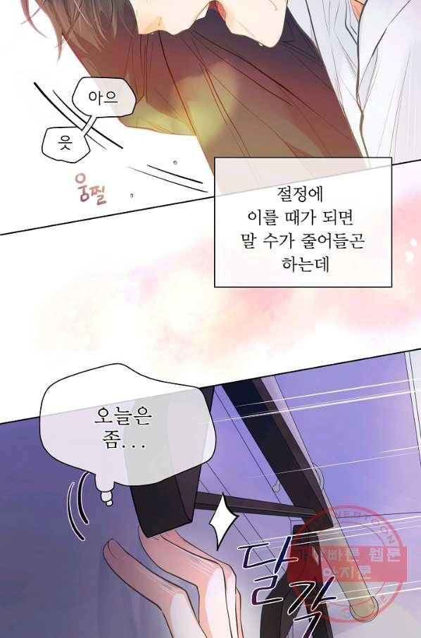 옆집남자와 소설가와 기묘한 이야기 162화 14