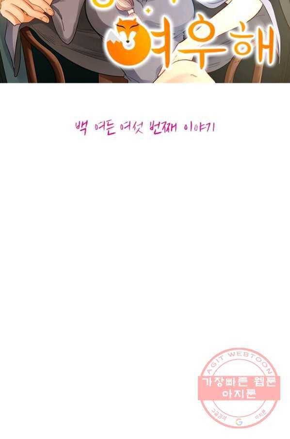 황비는 여우해 186화 7