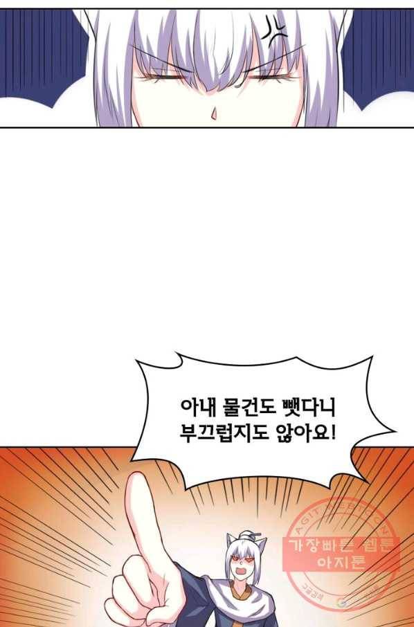 황비는 여우해 186화 13