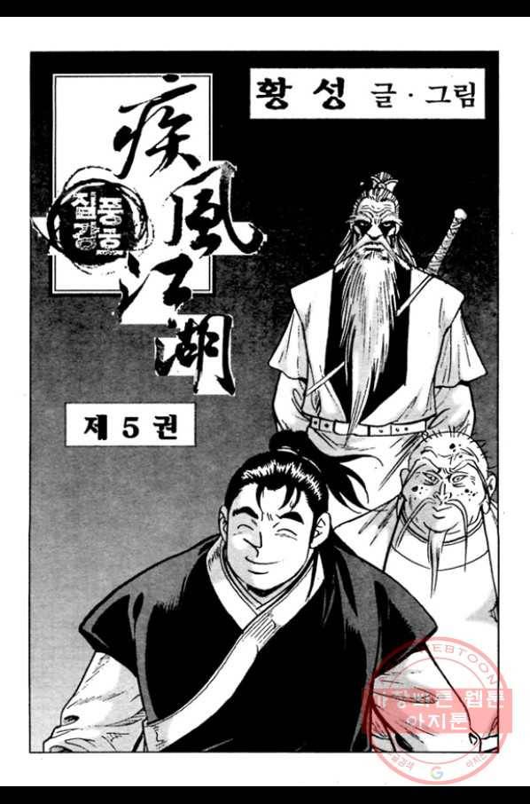 질풍강호 9화 2