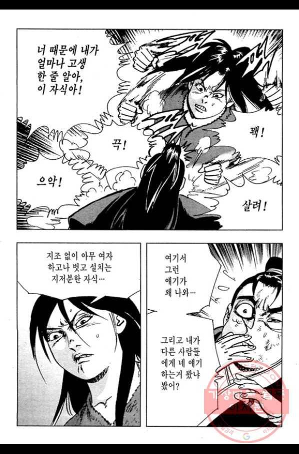 질풍강호 9화 3