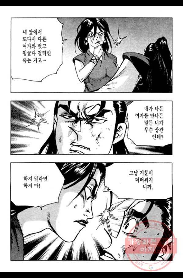 질풍강호 9화 6