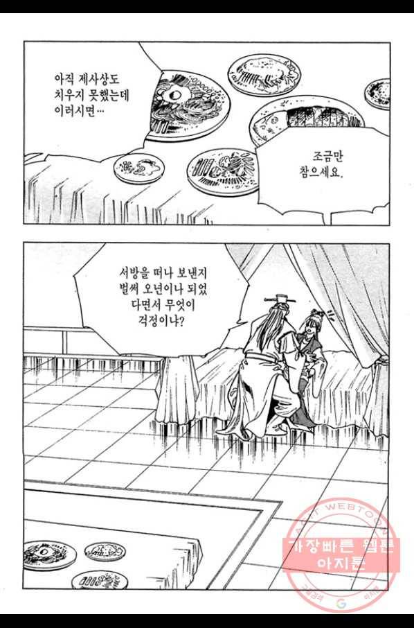 질풍강호 9화 7