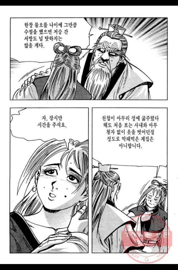 질풍강호 9화 8