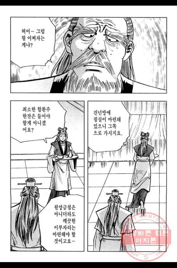 질풍강호 9화 9