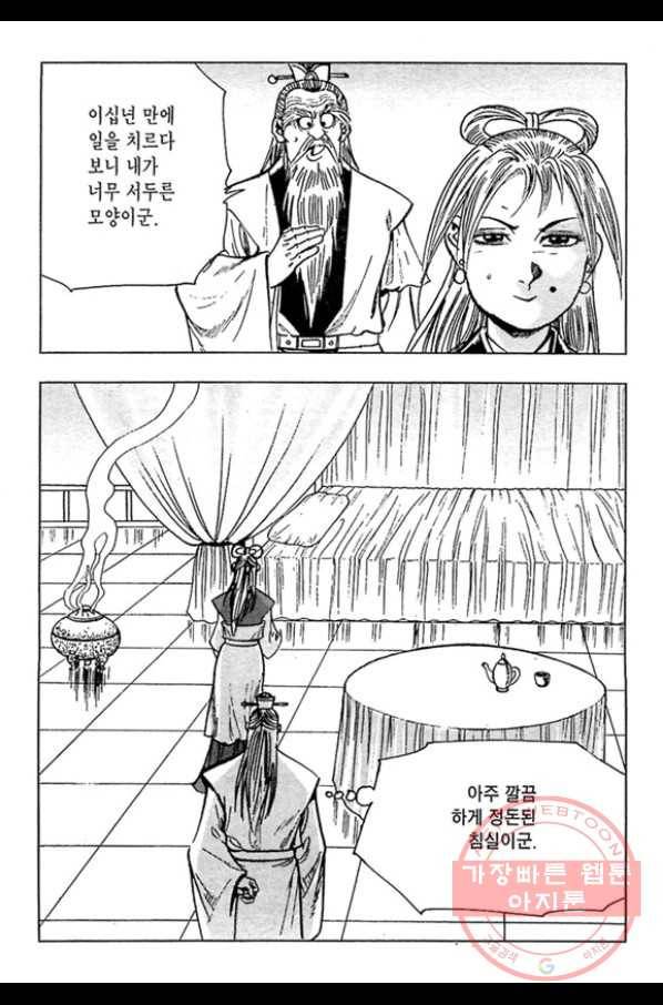질풍강호 9화 10