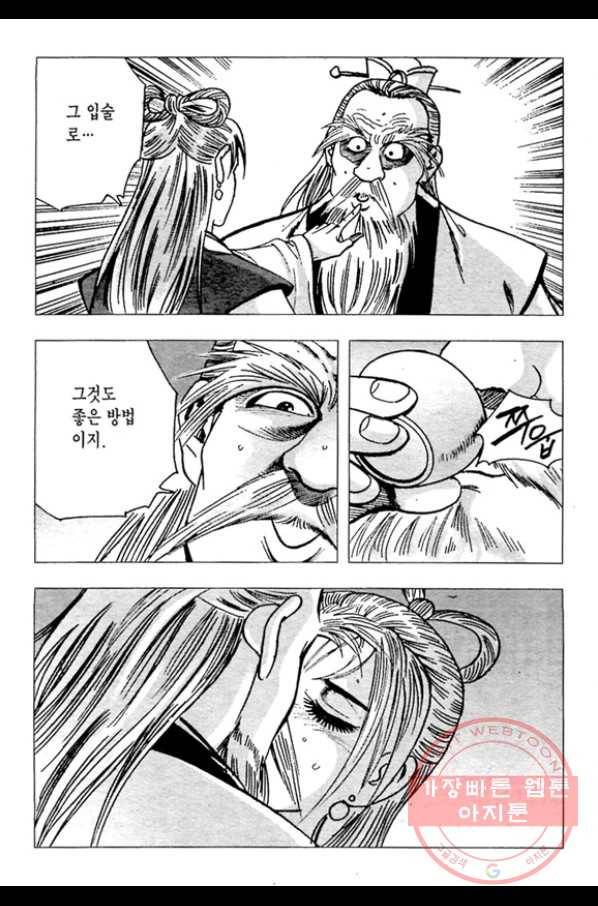 질풍강호 9화 12