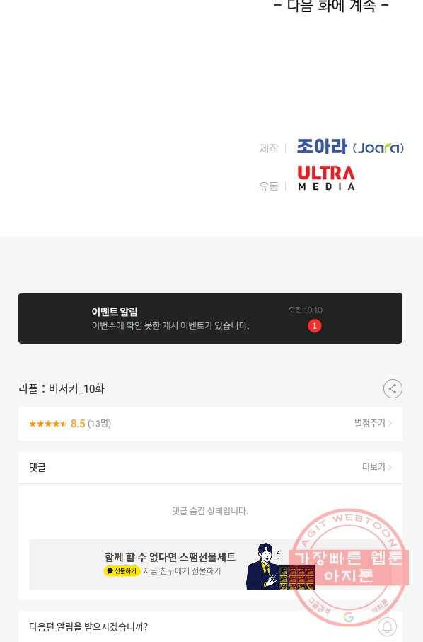 리플  버서커 10화 122