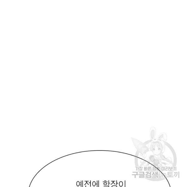 인생 3회차 스승님 124화 3