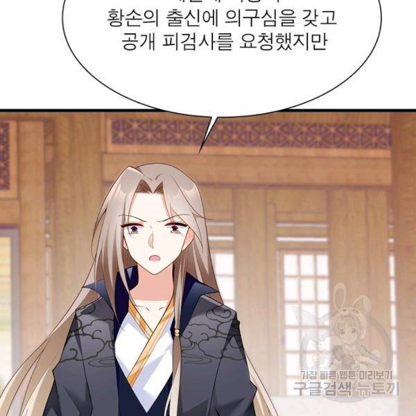 인생 3회차 스승님 124화 4