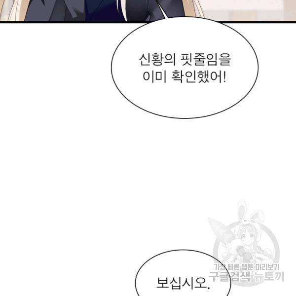 인생 3회차 스승님 124화 5