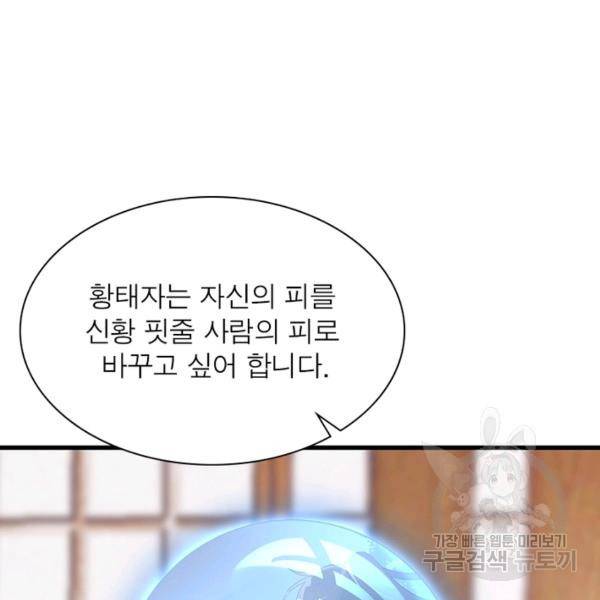 인생 3회차 스승님 124화 7