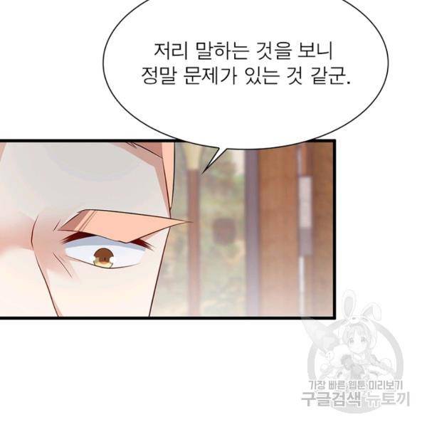 인생 3회차 스승님 124화 9
